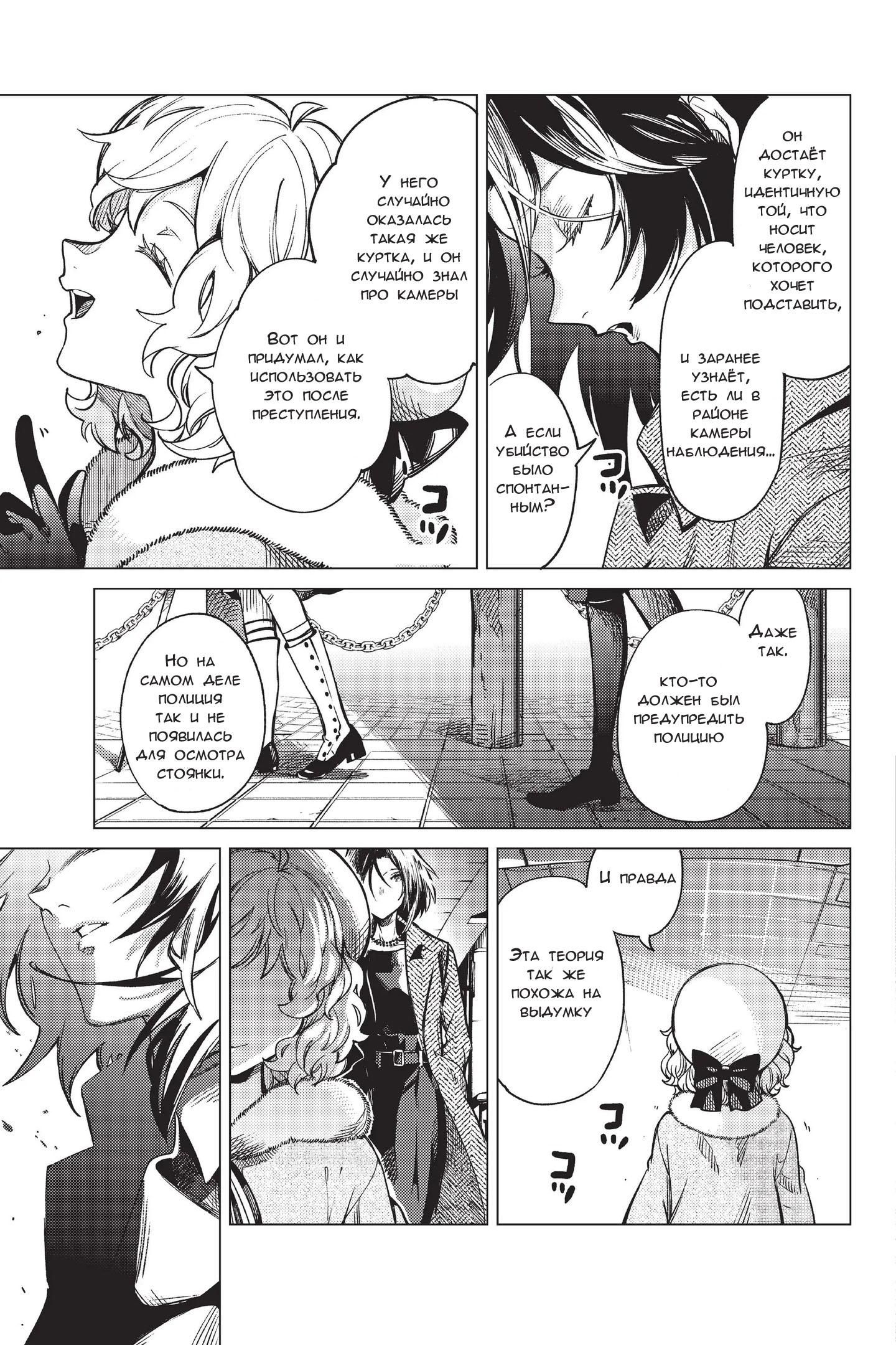 Глава 36 - страница 32