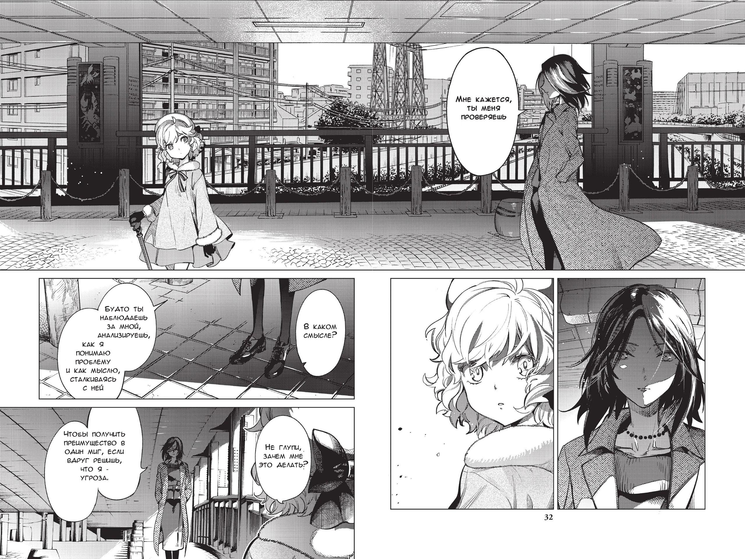 Глава 36 - страница 33