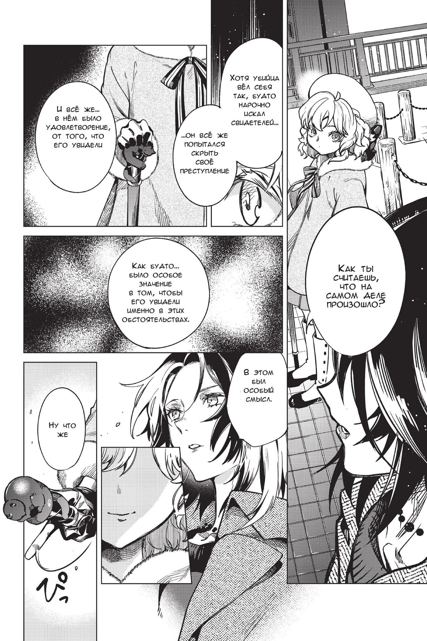 Глава 36 - страница 36