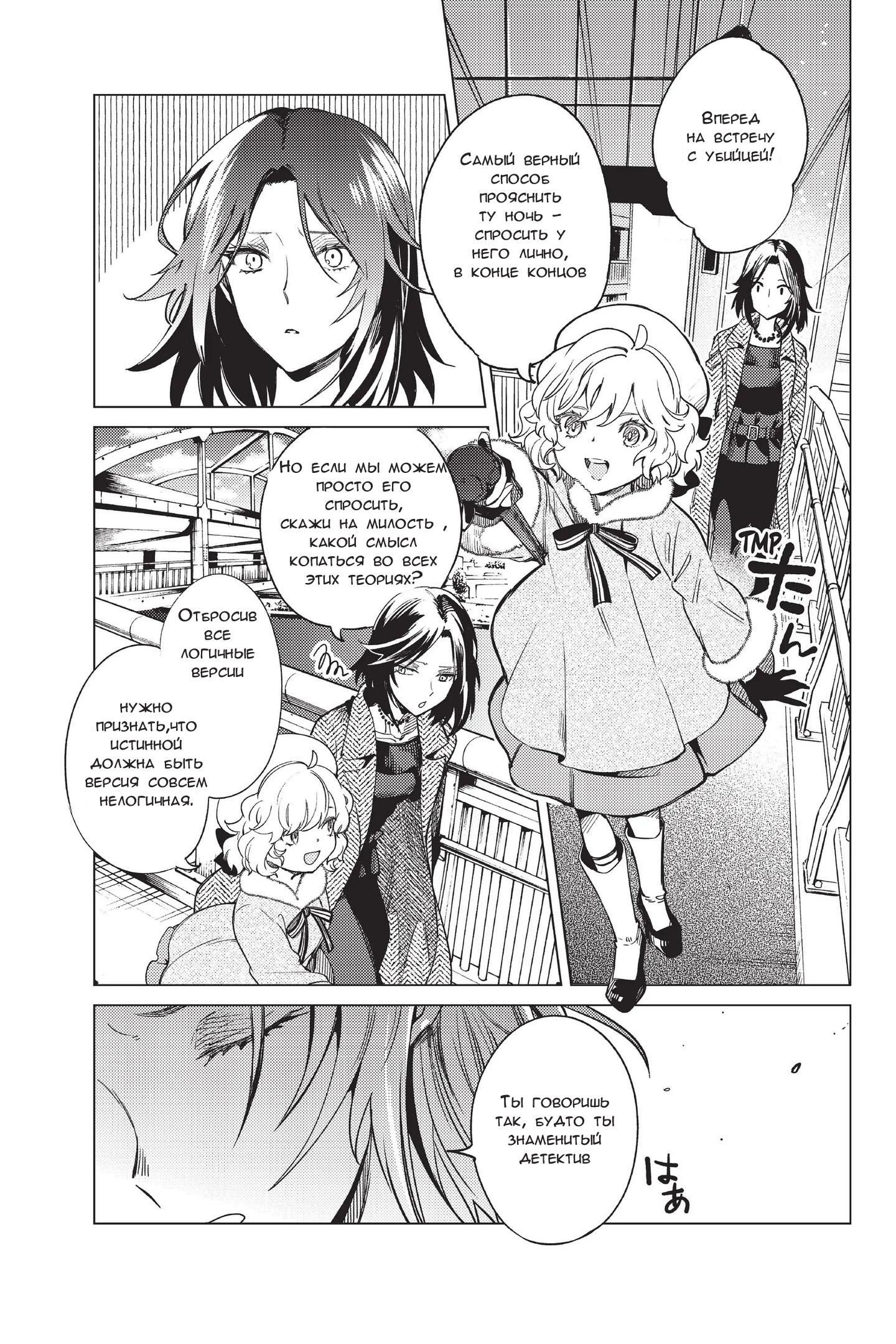 Глава 36 - страница 37