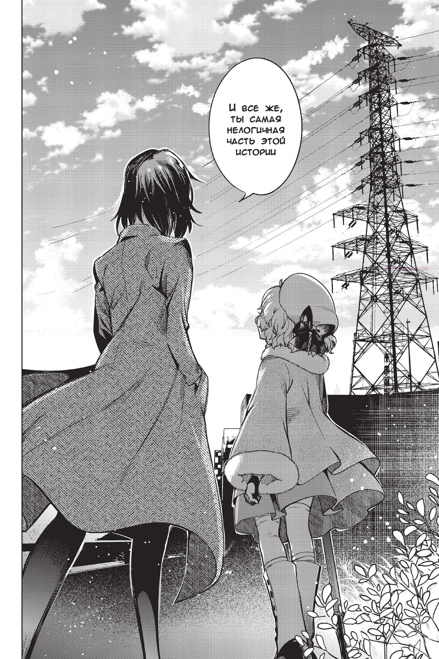 Глава 36 - страница 38