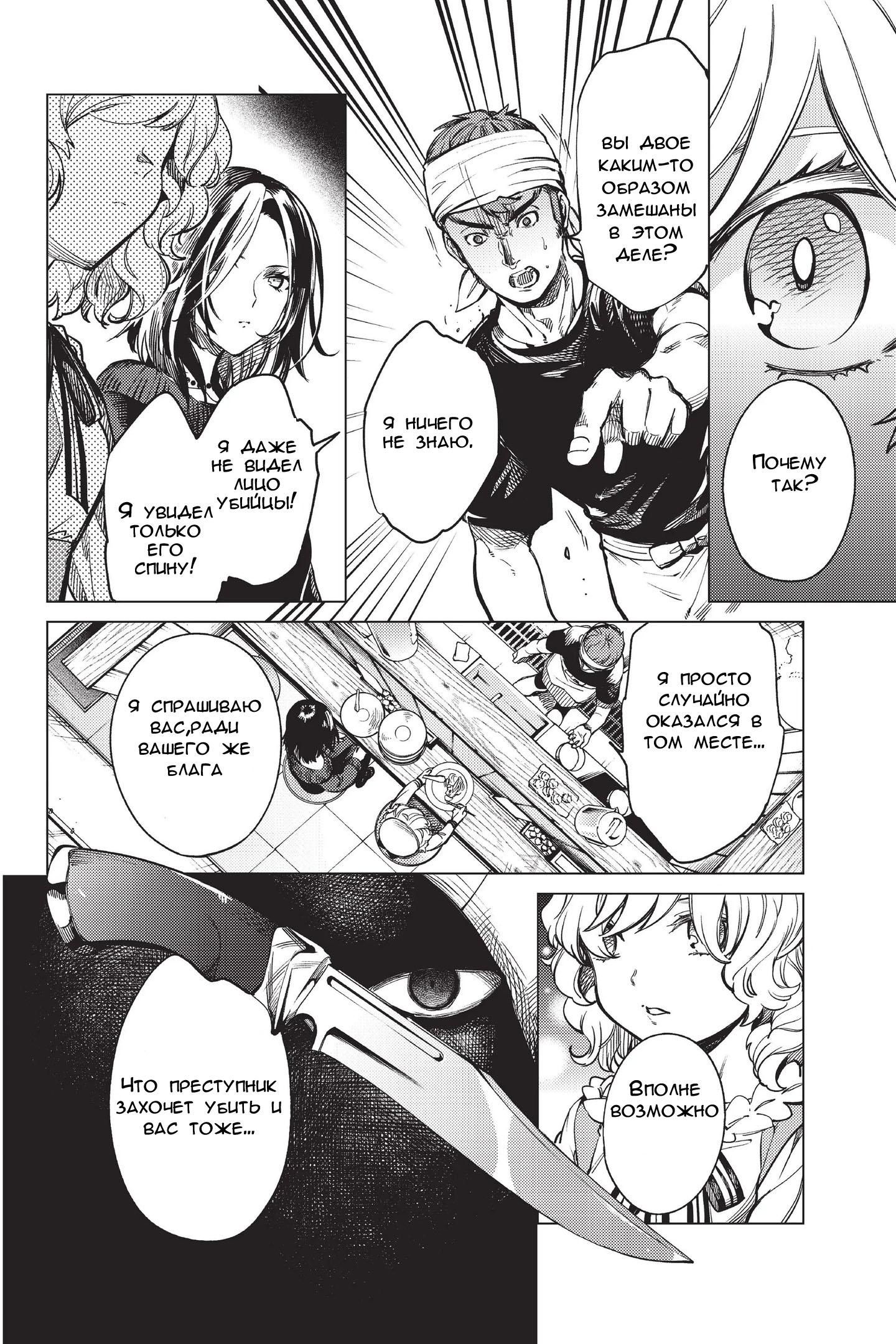 Глава 36 - страница 5