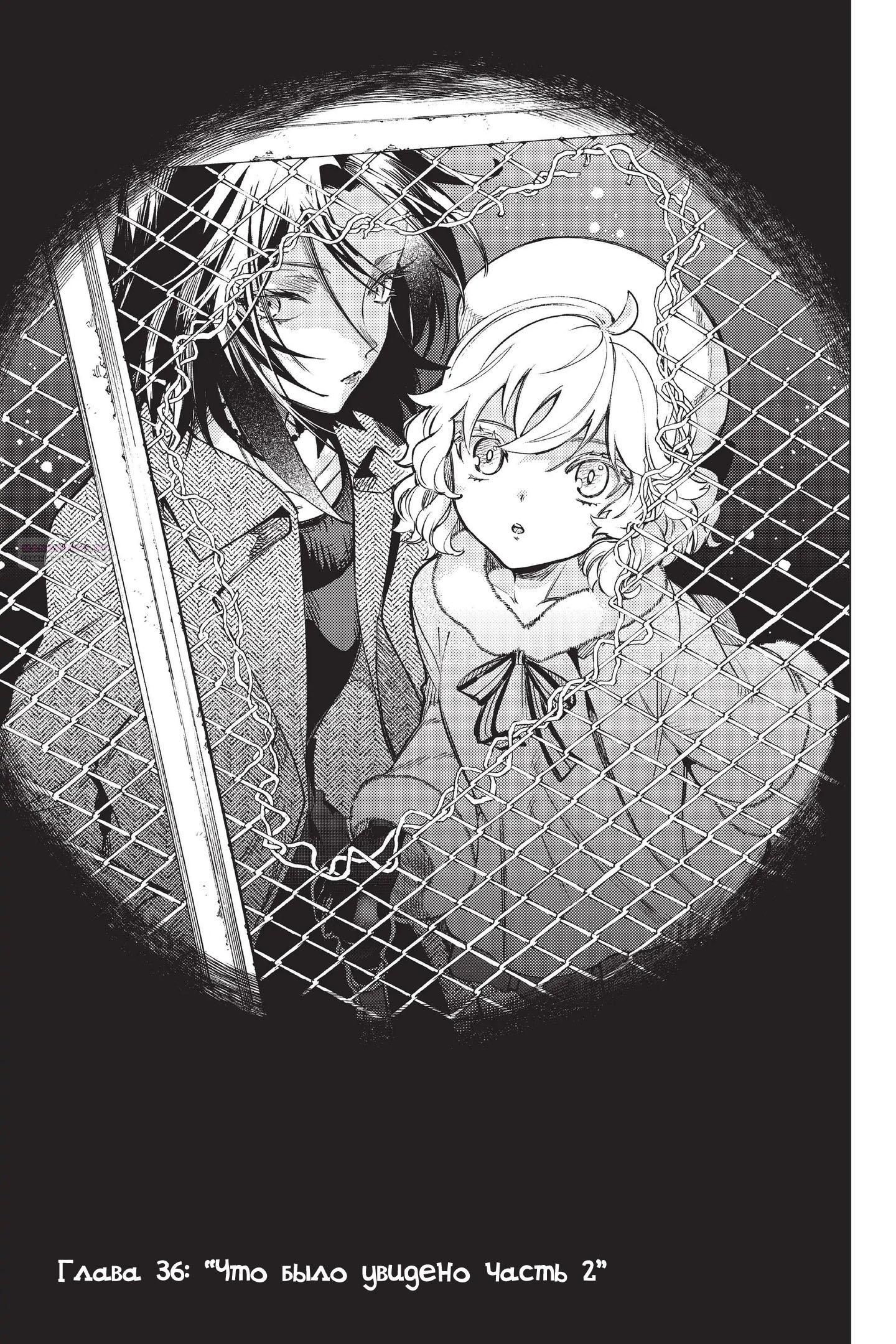 Глава 36 - страница 6