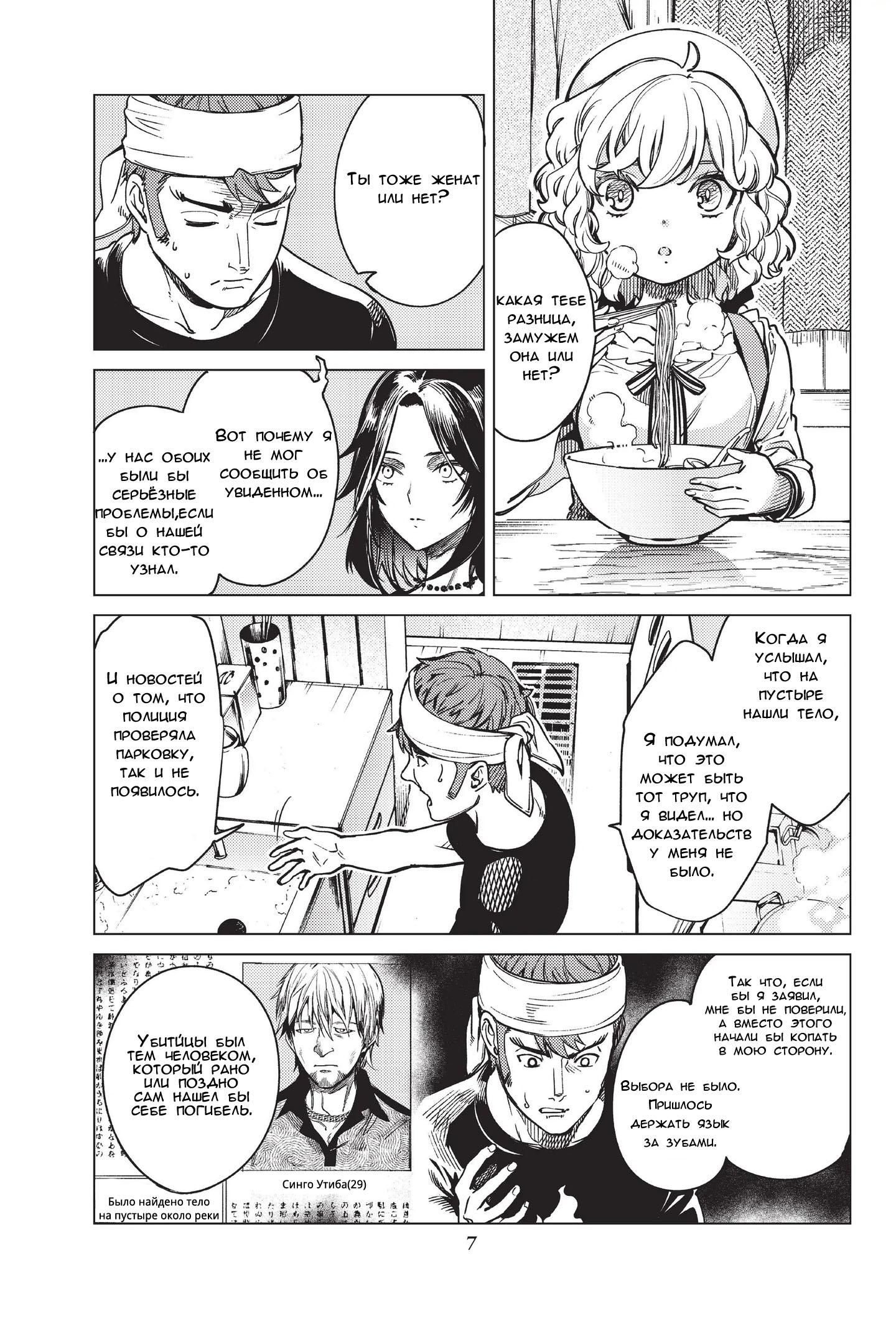 Глава 36 - страница 8