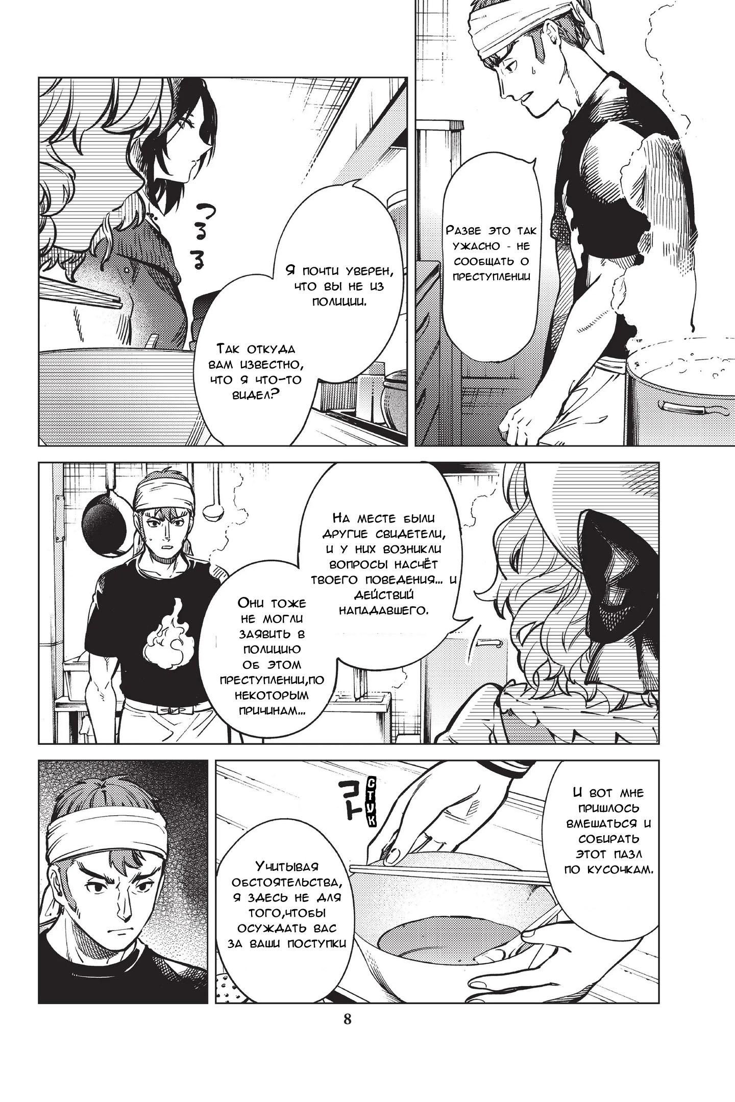 Глава 36 - страница 9