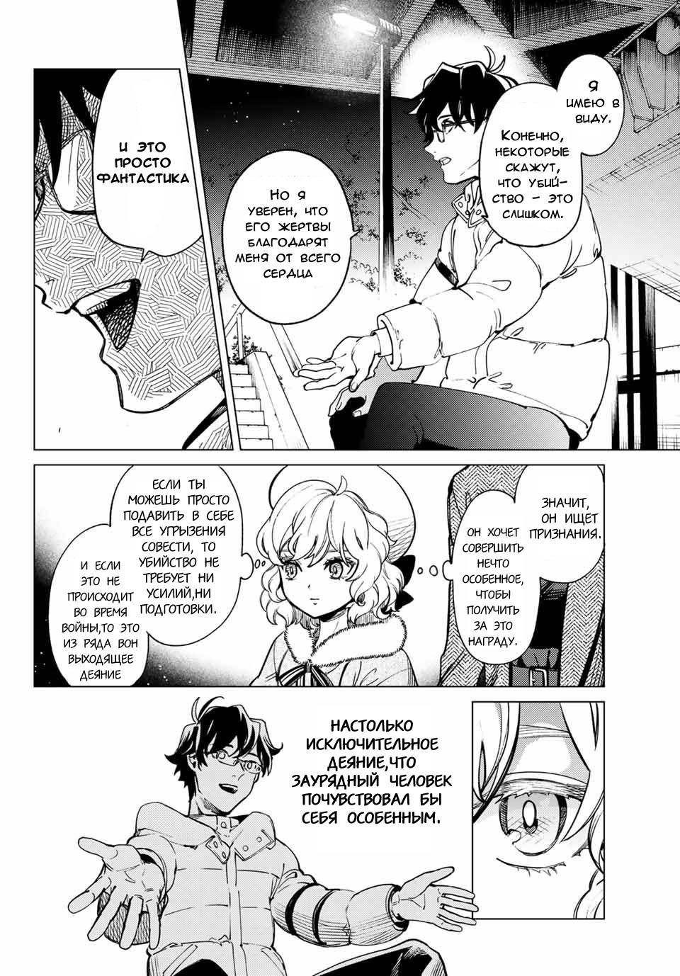 Глава 37 - страница 11