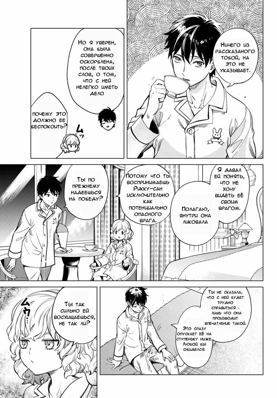 Глава 37 - страница 33