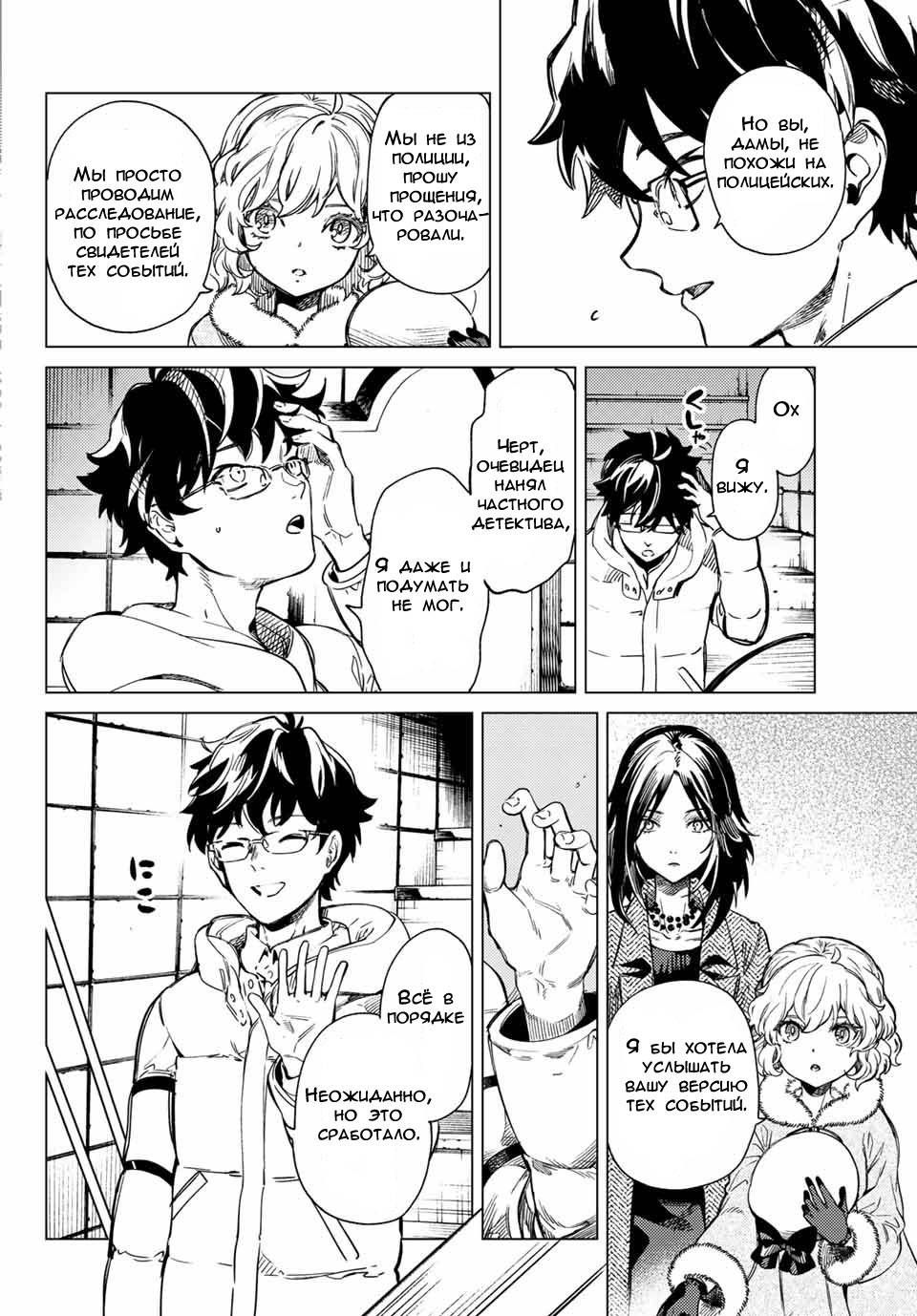 Глава 37 - страница 5