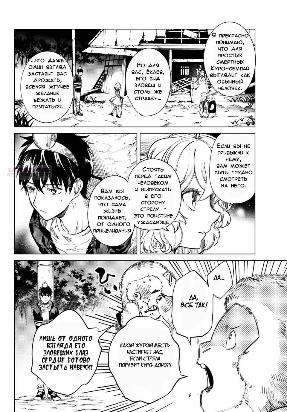 Глава 38 - страница 10