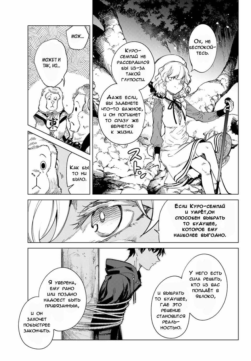 Глава 38 - страница 11