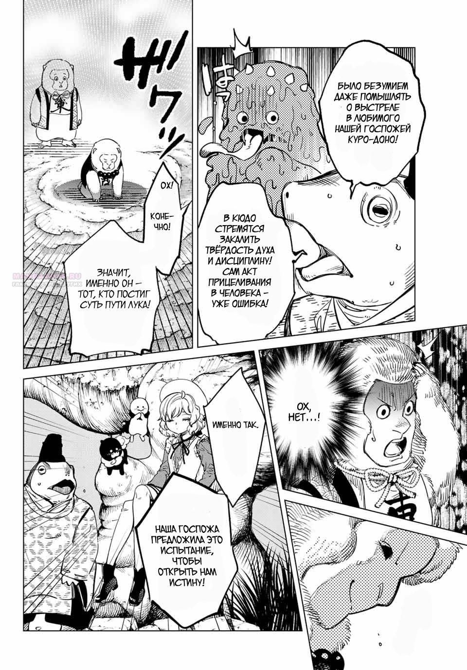 Глава 38 - страница 18