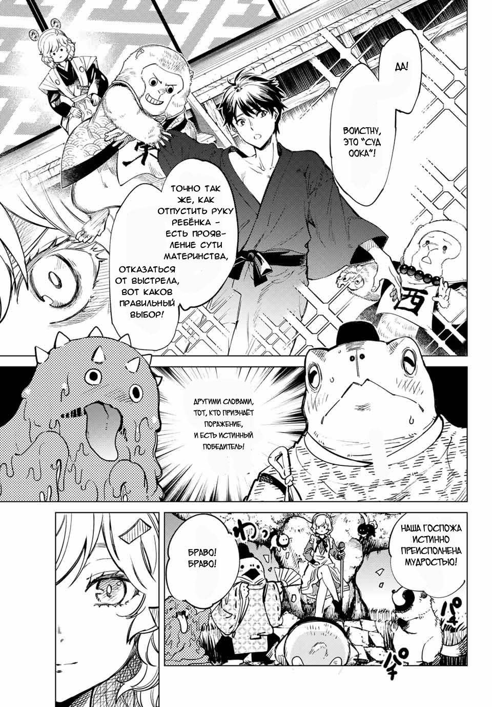 Глава 38 - страница 19