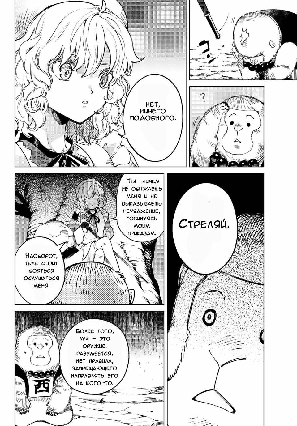 Глава 38 - страница 20