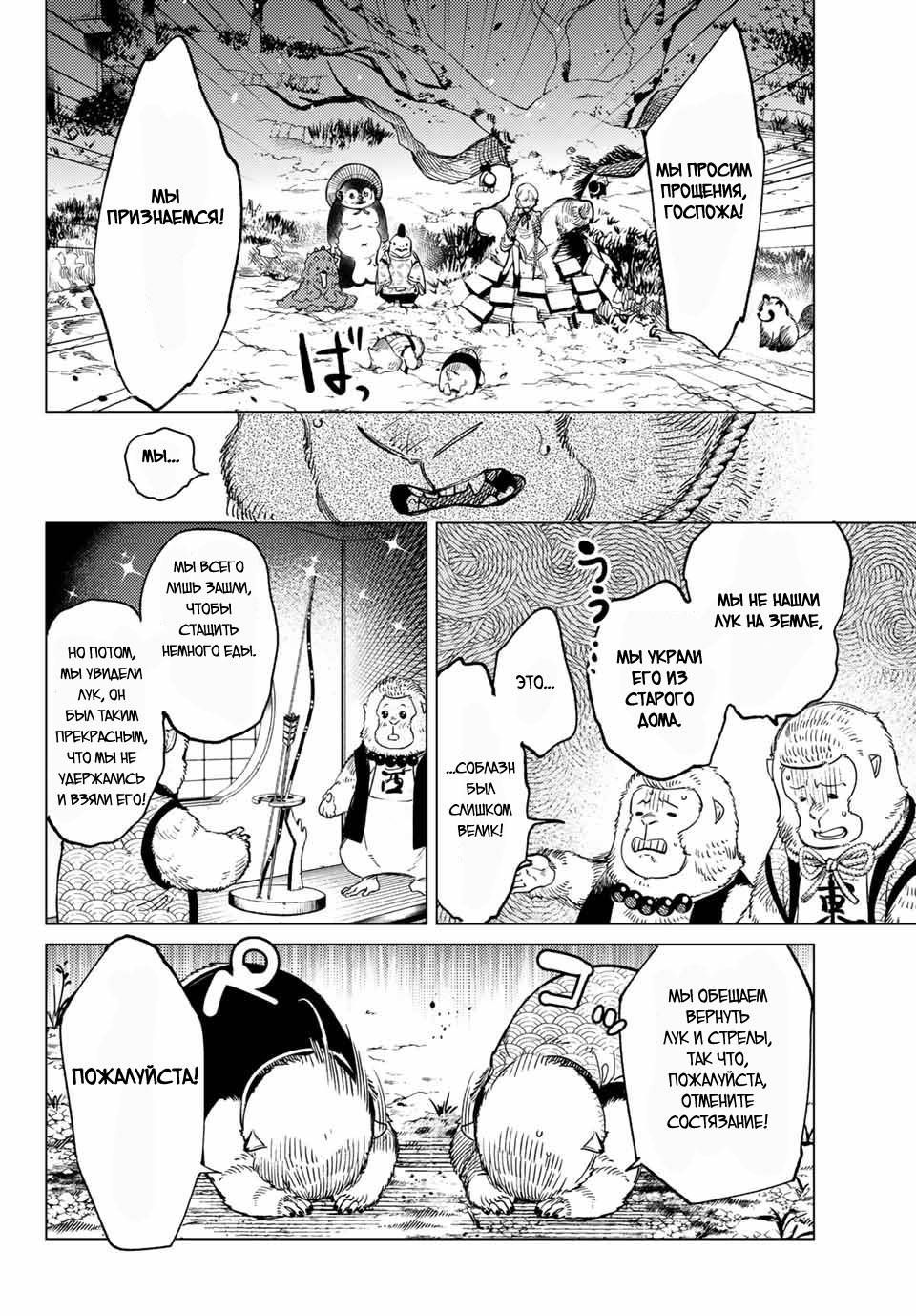 Глава 38 - страница 24