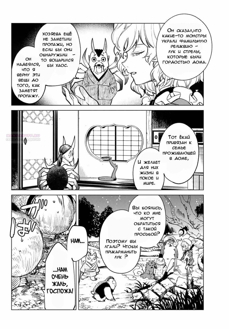 Глава 38 - страница 26