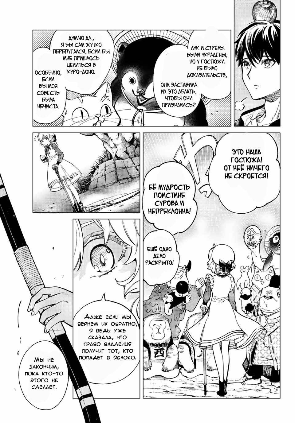 Глава 38 - страница 27