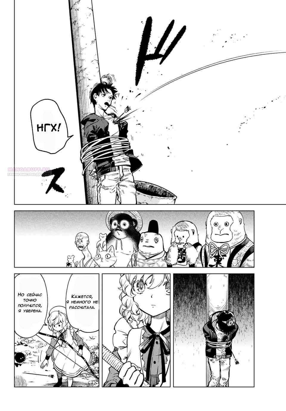 Глава 38 - страница 30