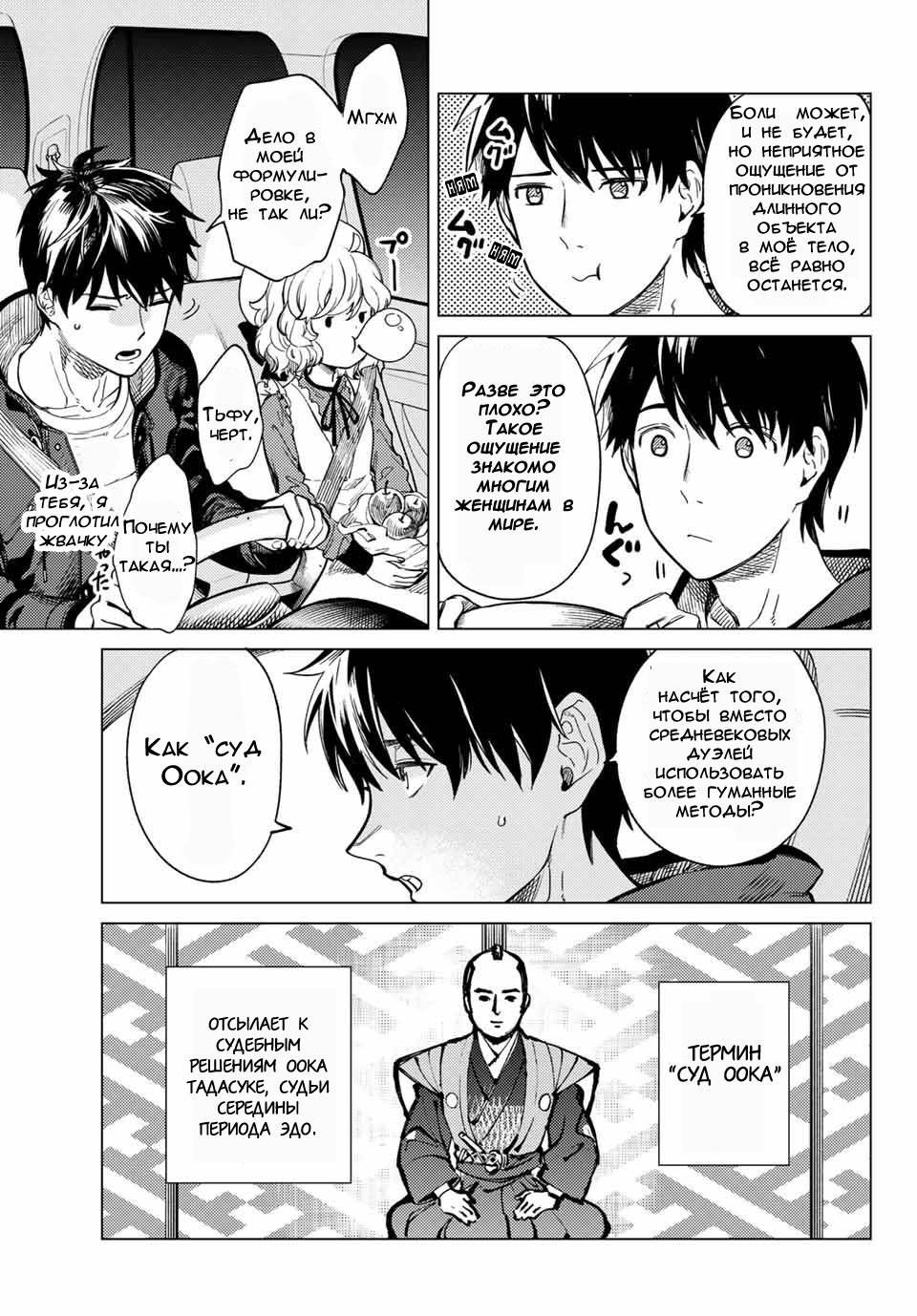 Глава 38 - страница 5