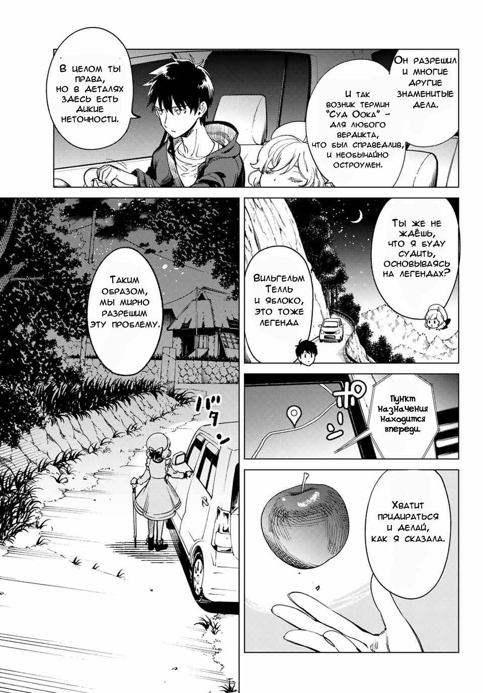 Глава 38 - страница 7