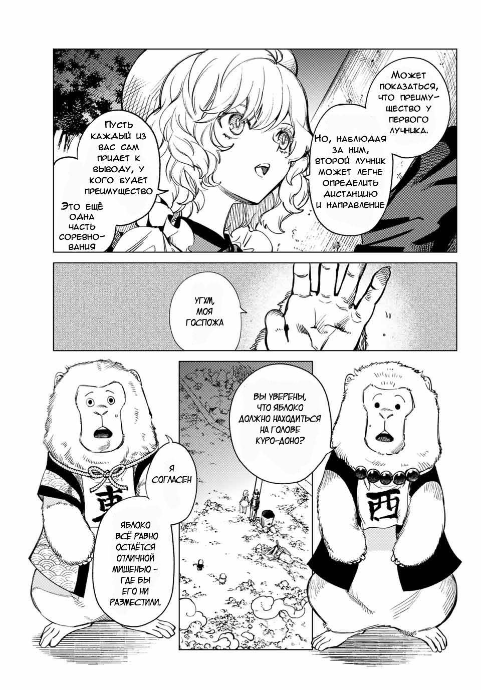 Глава 38 - страница 9