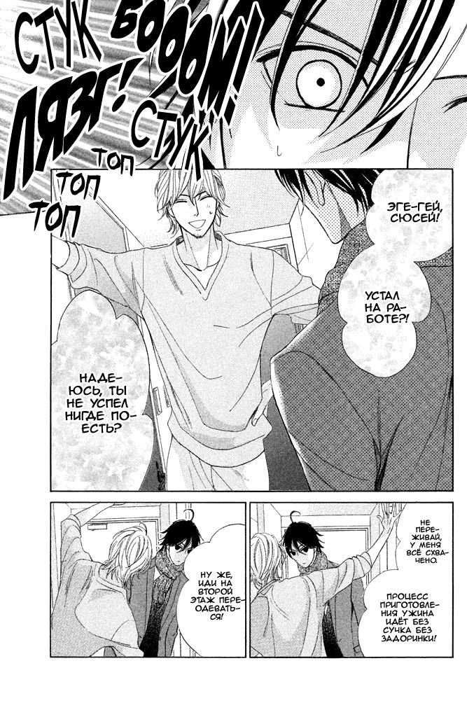 Глава 89: Дни разлуки - страница 11