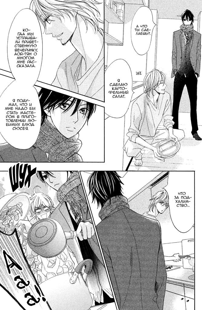 Глава 89: Дни разлуки - страница 13