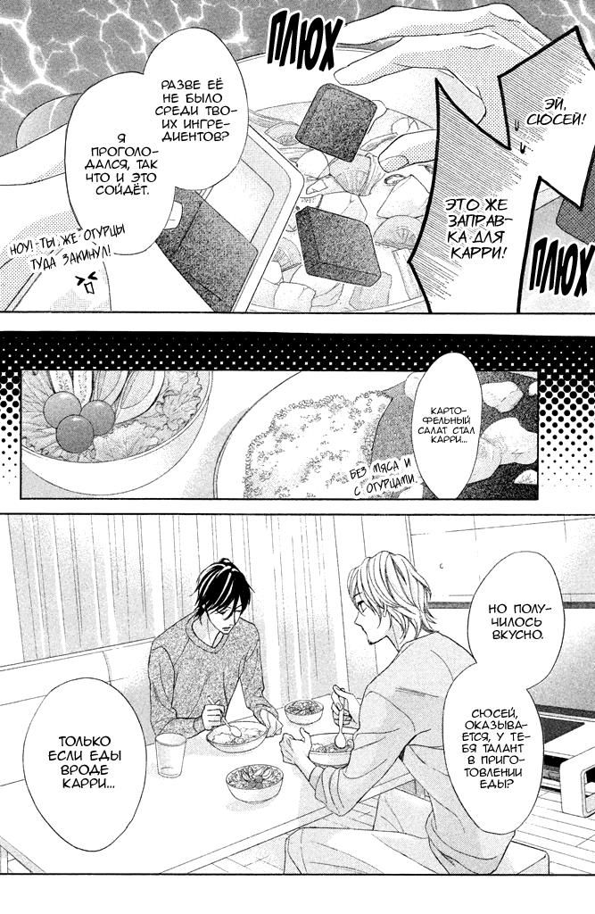 Глава 89: Дни разлуки - страница 14