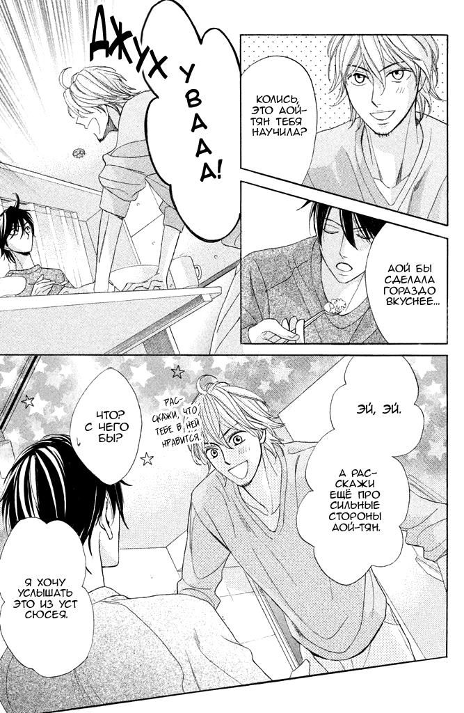 Глава 89: Дни разлуки - страница 15