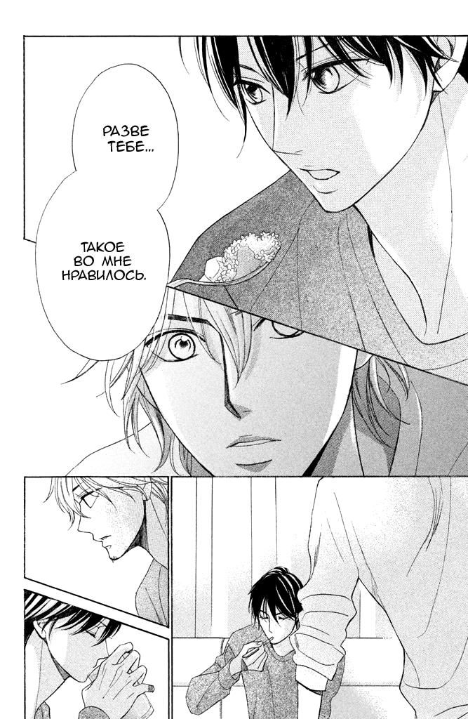 Глава 89: Дни разлуки - страница 16