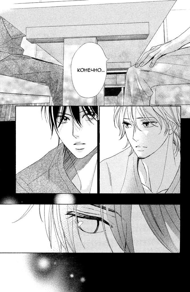 Глава 89: Дни разлуки - страница 17