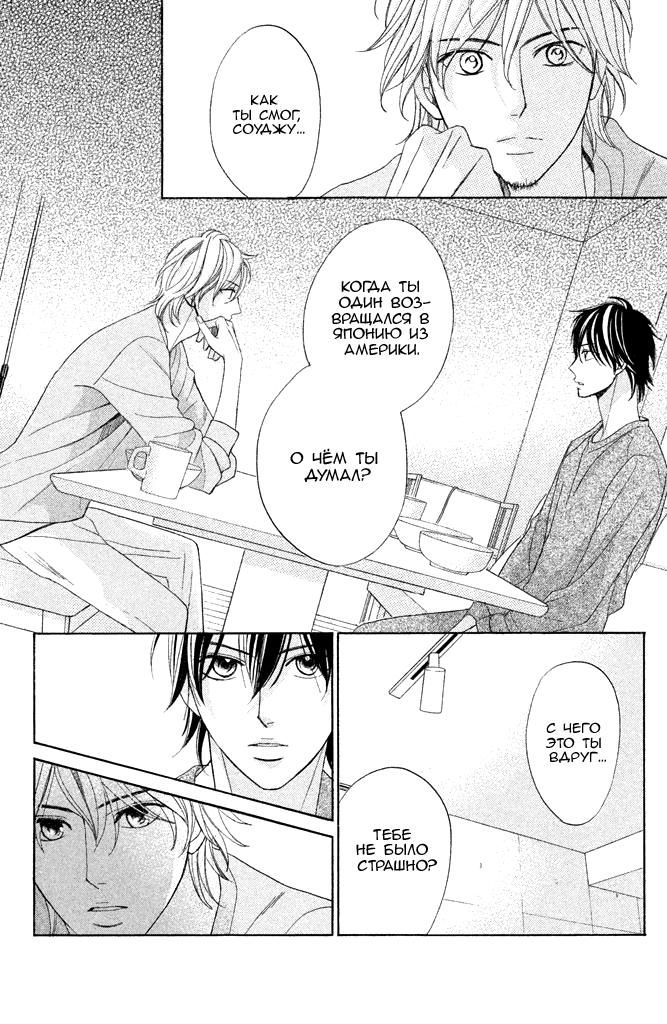 Глава 89: Дни разлуки - страница 22