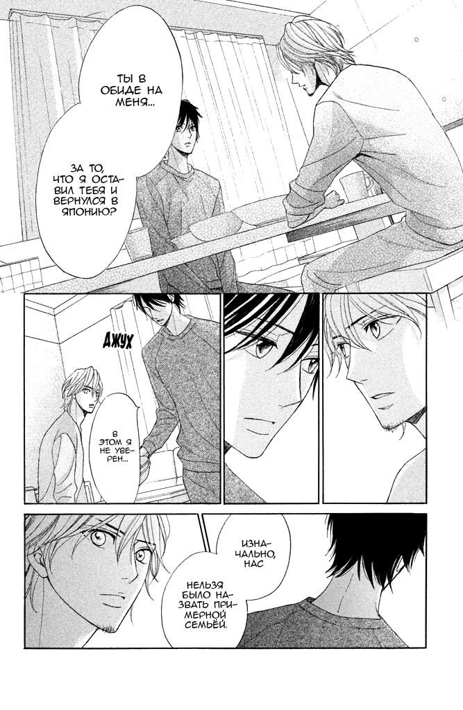 Глава 89: Дни разлуки - страница 24