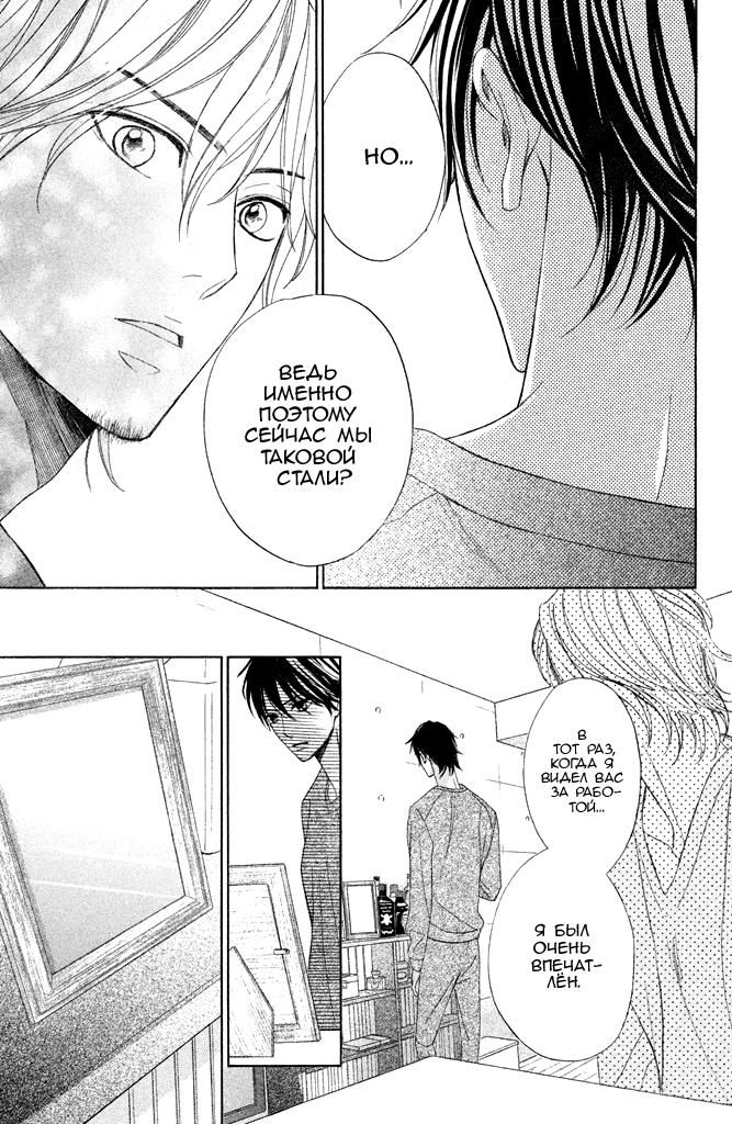 Глава 89: Дни разлуки - страница 25