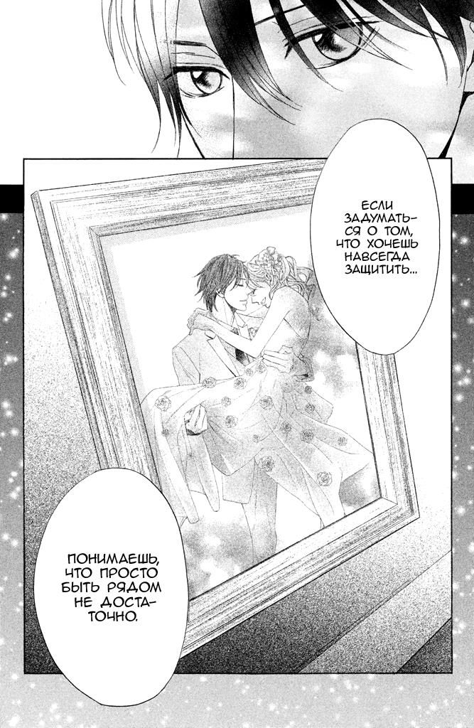 Глава 89: Дни разлуки - страница 26