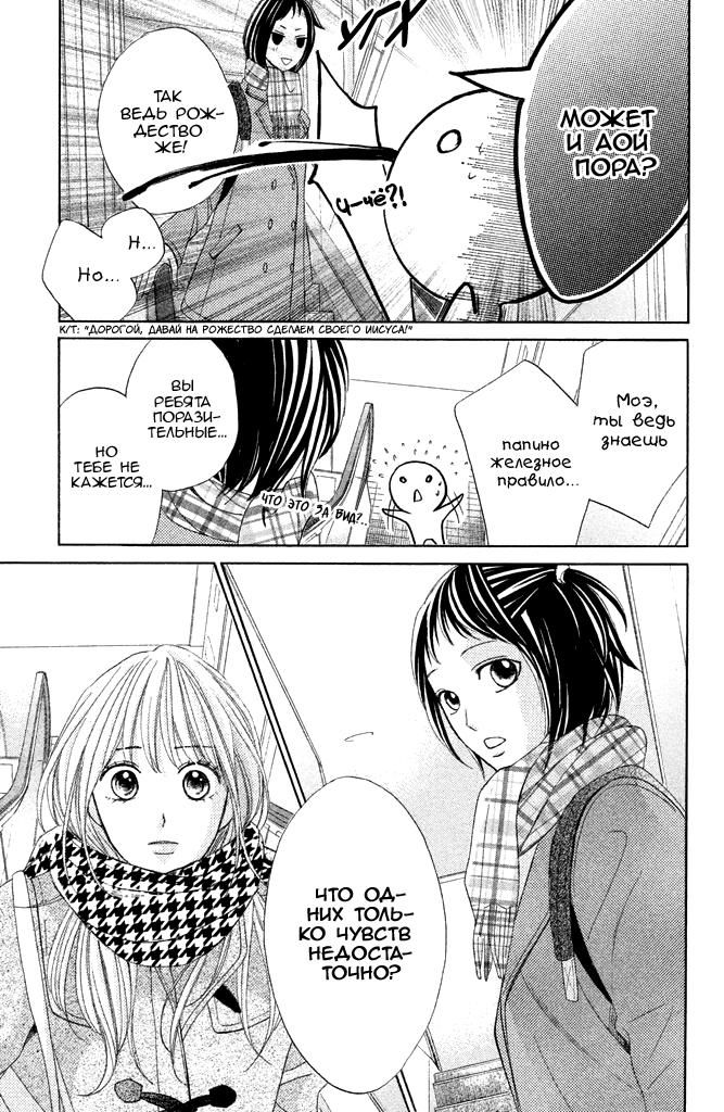 Глава 89: Дни разлуки - страница 29