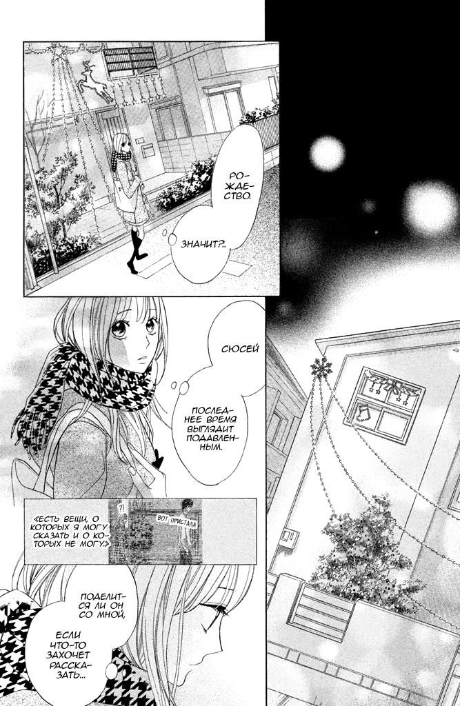 Глава 89: Дни разлуки - страница 30