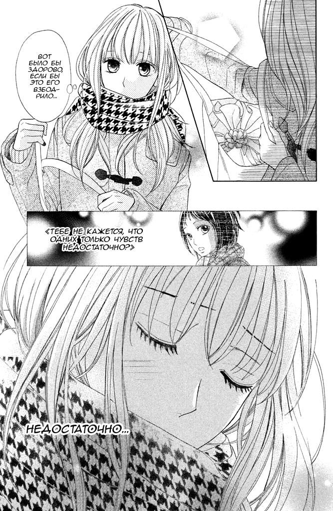 Глава 89: Дни разлуки - страница 31