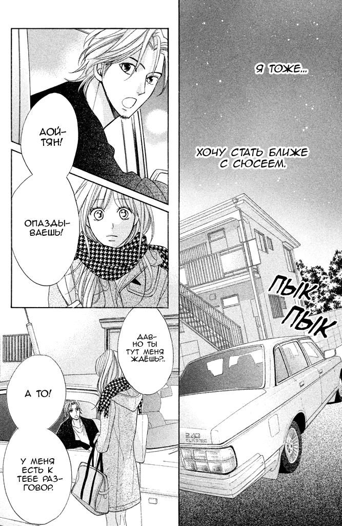 Глава 89: Дни разлуки - страница 32