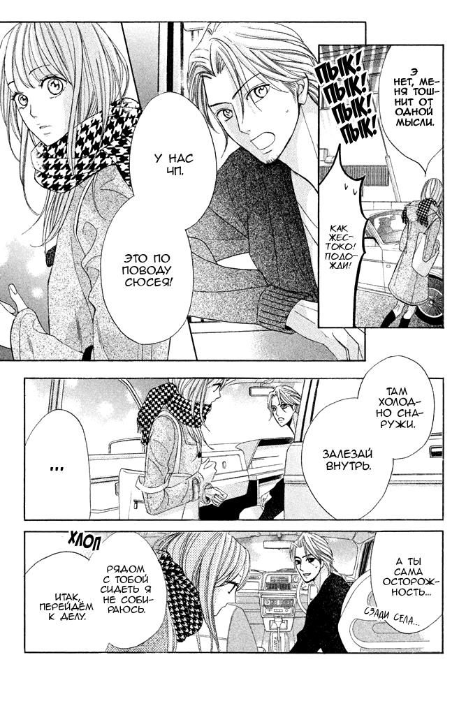Глава 89: Дни разлуки - страница 33