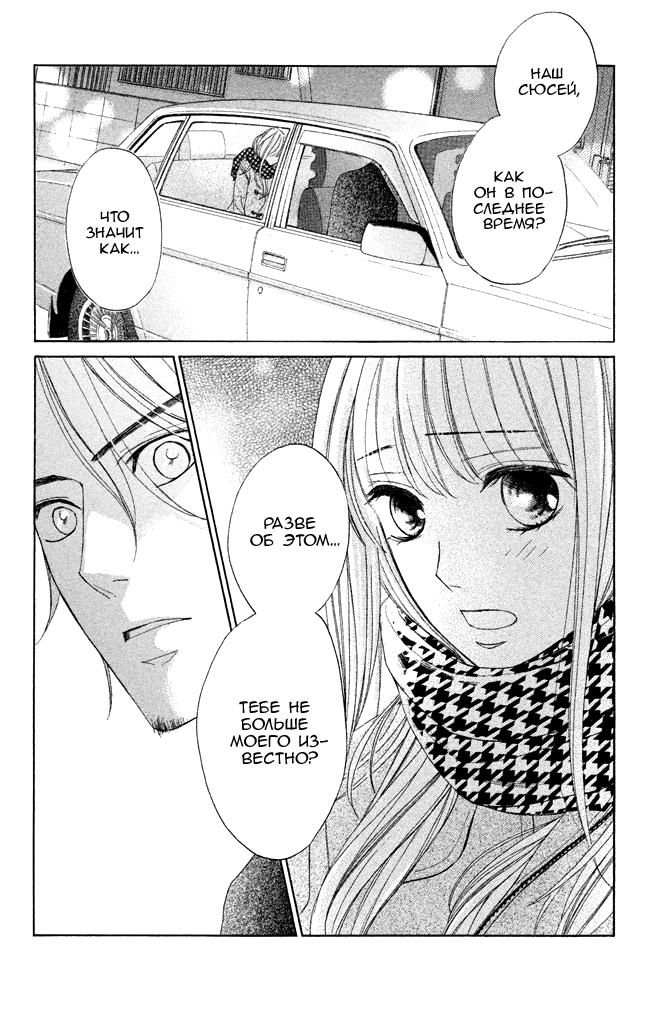 Глава 89: Дни разлуки - страница 34
