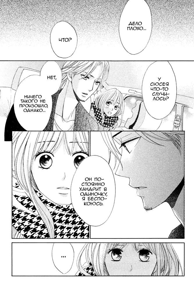 Глава 89: Дни разлуки - страница 35