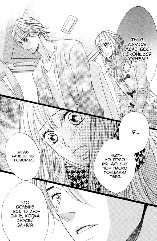 Глава 89: Дни разлуки - страница 36