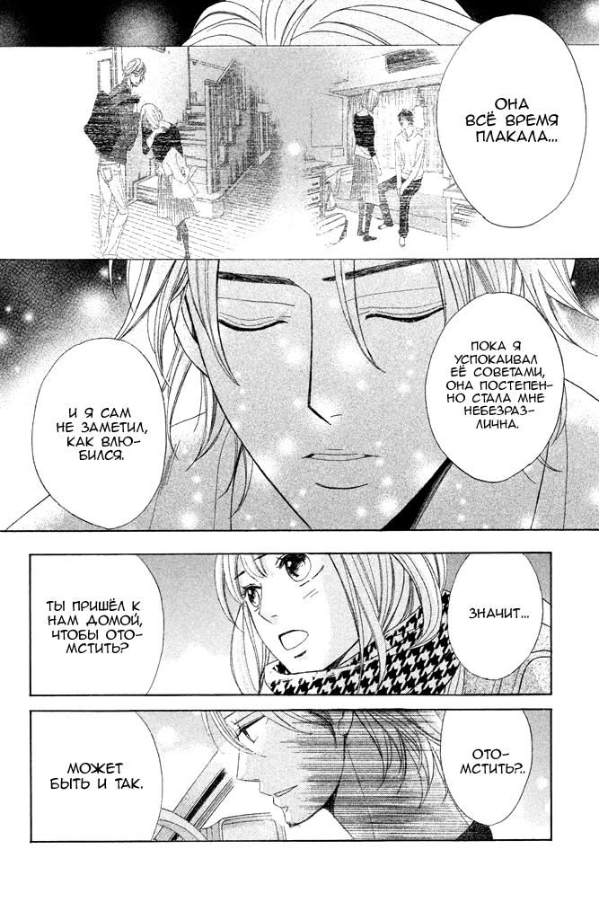 Глава 89: Дни разлуки - страница 40