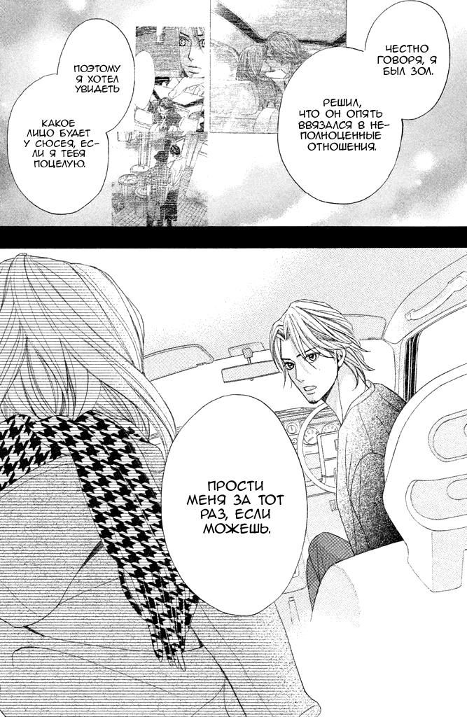 Глава 89: Дни разлуки - страница 42