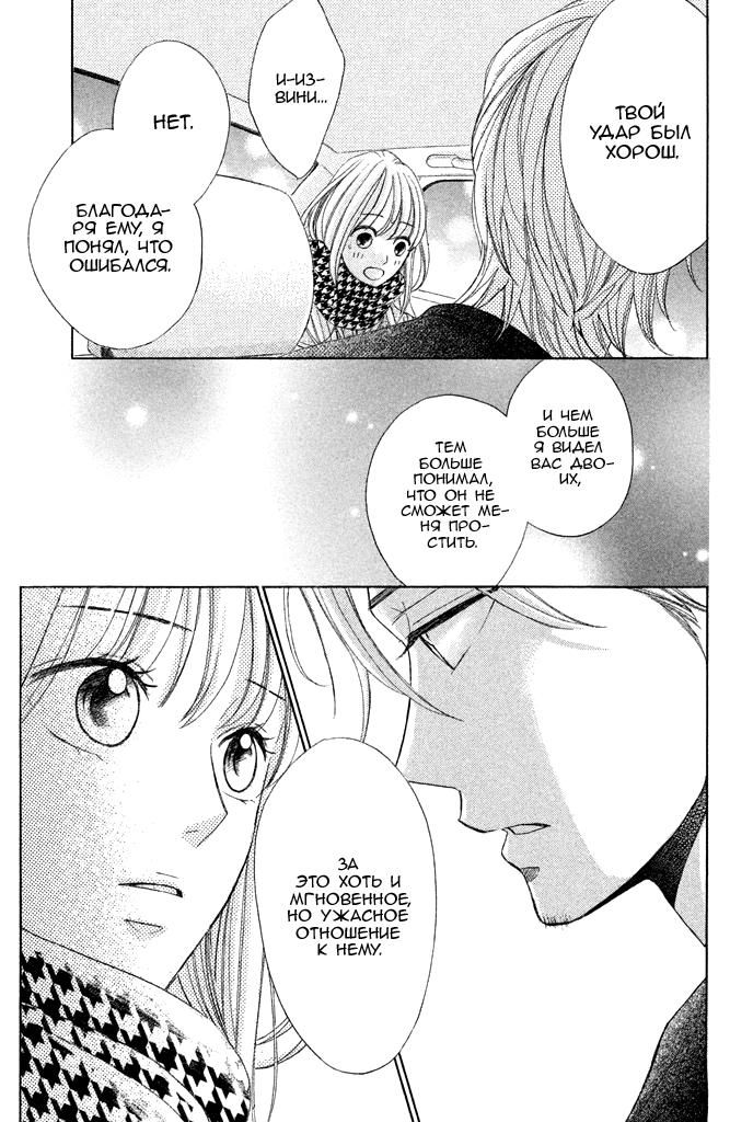 Глава 89: Дни разлуки - страница 43