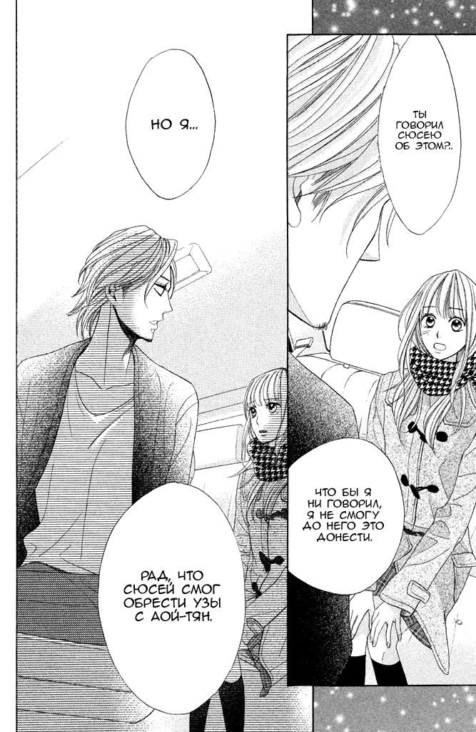 Глава 89: Дни разлуки - страница 44