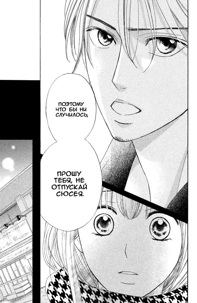 Глава 89: Дни разлуки - страница 45