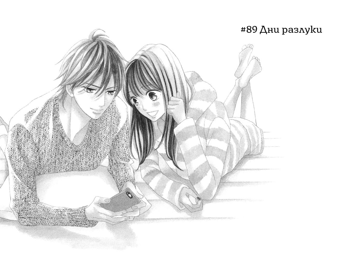 Глава 89: Дни разлуки - страница 5