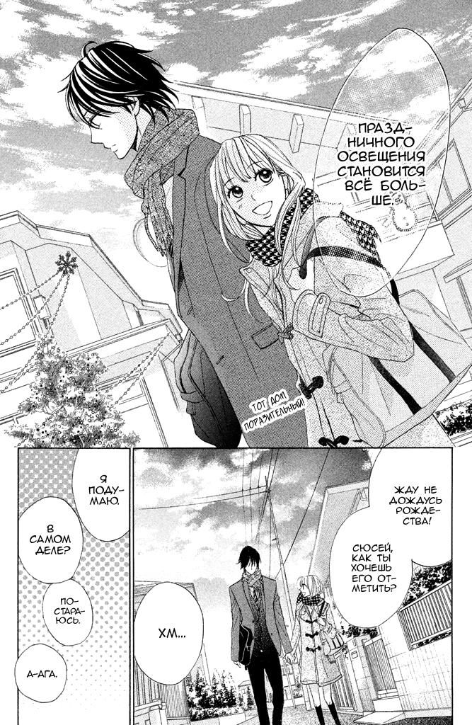Глава 89: Дни разлуки - страница 7