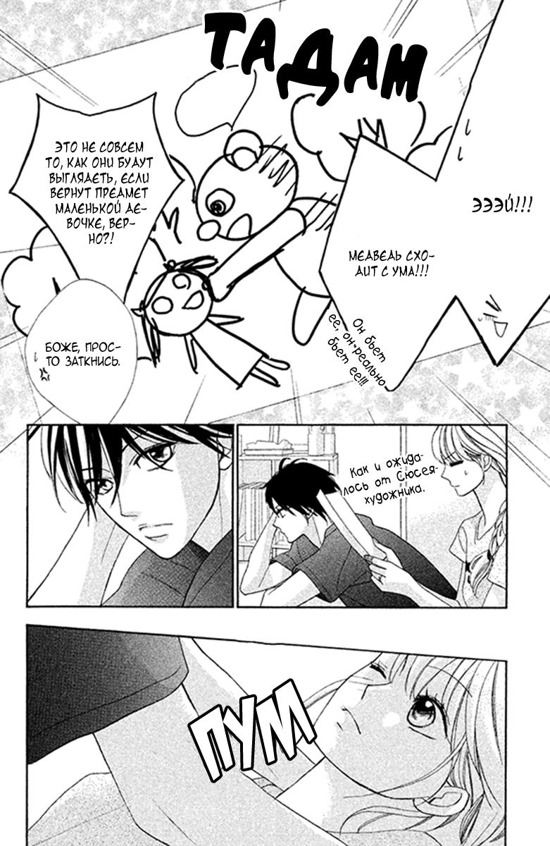 Глава 97: Экстра: Дикий мистер медведь - страница 7